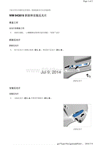 WM 943819 拆卸和安装反光片