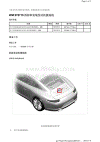 WM 978719 拆卸和安装发动机接地线