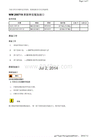 WM 200719 拆卸和安装加油口