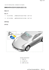 WM 914719 拆卸和安装移动通信天线