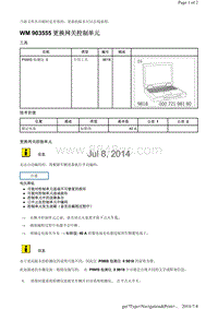 WM 903555 更换网关控制单元