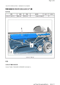 WM 696619 拆卸和安装头部安全气囊