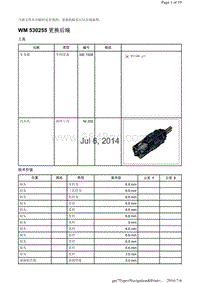 WM 530255 更换后端