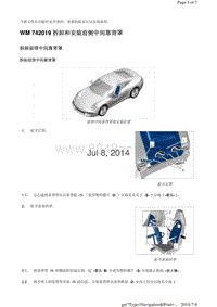 WM 742019 拆卸和安装前侧中间靠背罩