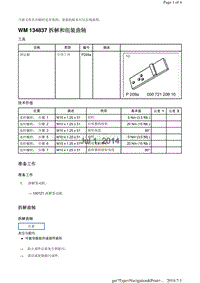 WM 134837 拆解和组装曲轴