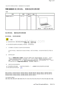 WM 489025 助力转向机 重新设定转向锁设置