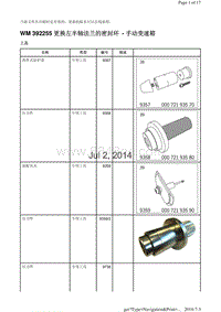 WM 392255 更换左半轴法兰的密封环 手动变速箱