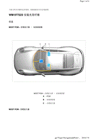 WM 977223 安装光导纤维