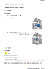 WM 681119 拆卸和安装手套箱锁