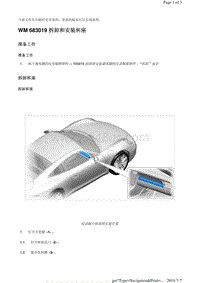 WM 683019 拆卸和安装杯座