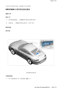 WM 9790IN 分离和固定继电器座