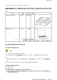 WM 9X00IN 使用 PIWIS 检测仪进行控制单元编程的基本说明和过程