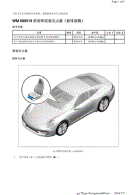 WM 689319 拆卸和安装灭火器（前排座椅）