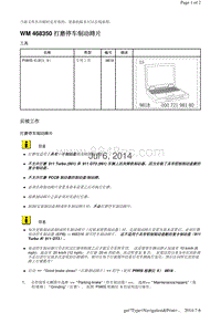 WM 468350 打磨停车制动蹄片