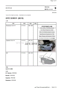 前照灯玻璃损坏 6212 