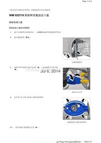 WM 553719 拆卸和安装加注口盖