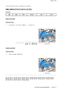 WM 138419 拆卸和安装传动皮带盖