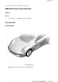 WM 551019 拆卸和安装前盖释放装置