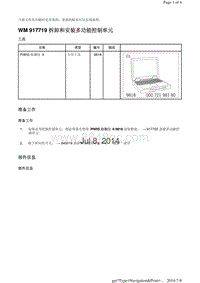 WM 917719 拆卸和安装多功能控制单元