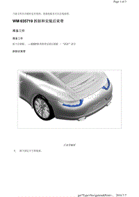 WM 635719 拆卸和安装后束带