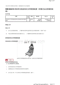 WM 692419 拆卸和安装前部安全带锁紧装置（折叠式运动型桶型座 椅）