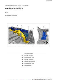 WM 7X00IN 乘客舱吸音器