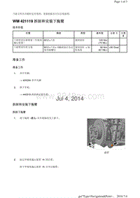 WM 421119 拆卸和安装下拖臂