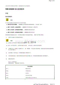 WM 4X00IN 制动盘测量单