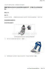 WM 723119 拆卸和安装靠背释放装置的环（折叠式运动型桶型座 椅）