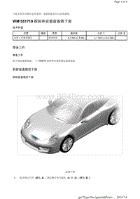 WM 551719 拆卸和安装前盖锁下部