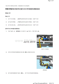 WM 976919 拆卸和安装车内灯和雨量传感器线束