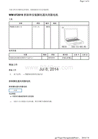 WM 872019 拆卸和安装脚坑通风伺服电机