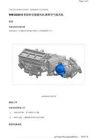 WM 853019 拆卸和安装暖风机新鲜空气鼓风机