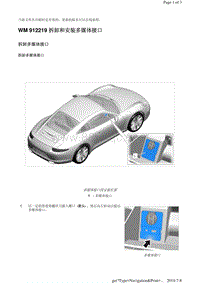 WM 912219 拆卸和安装多媒体接口