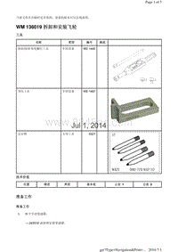 WM 136019 拆卸和安装飞轮