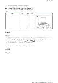 WM 577319 拆卸和安装前车门控制单元