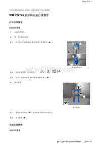 WM 724719 拆卸和安装后排靠背