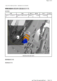 WM 943619 拆卸和安装制动灯开关