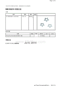 WM 552215 调整前盖