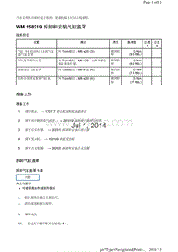 WM 158219 拆卸和安装气缸盖罩