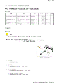 WM 420919 拆卸和安装后横拉杆（前束控制臂）