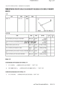 WM 874319 拆卸和安装从发动机舱到车底连接点的压缩机冷凝器管 路部分