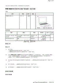 WM 468519 拆卸和安装扩展装置（执行器）