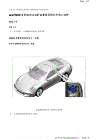 WM 968919 拆卸和安装防盗警报系统的发光二极管