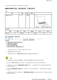 WM 912455 更换 CD 播放器 车载收音机