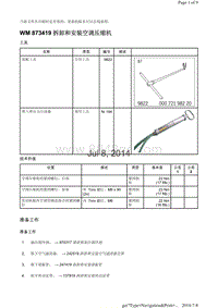 WM 873419 拆卸和安装空调压缩机