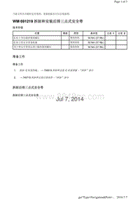 WM 691219 拆卸和安装后排三点式安全带