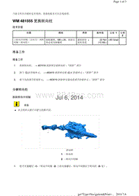 WM 481555 更换转向柱