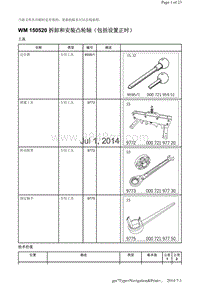 WM 150520 拆卸和安装凸轮轴（包括设置正时）