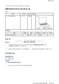 WM 914419 拆卸和安装音箱放大器